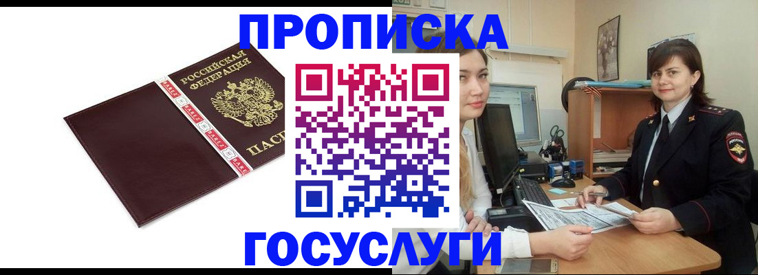 временная регистрация для всех в Нижних Сергах